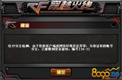 穿越火线CF16-2安全数据异常怎么办？有效解决方法