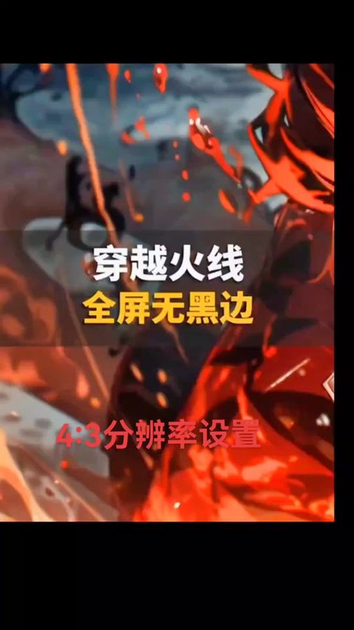 穿越火线CF如何全屏？解决CF无法全屏问题
