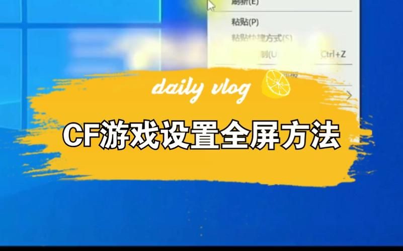穿越火线CF如何全屏？解决CF无法全屏问题