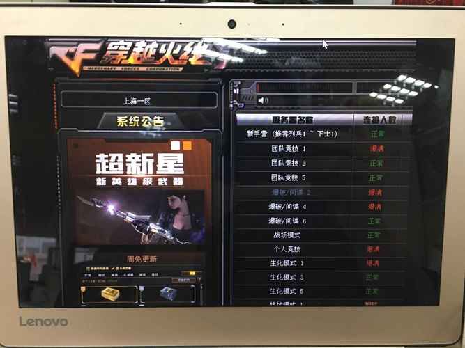 穿越火线CF如何全屏？解决CF无法全屏问题