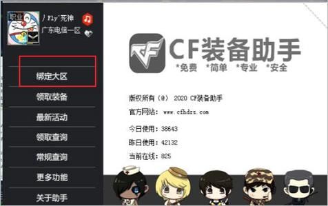 穿越火线CF官方助手下载，提升游戏体验