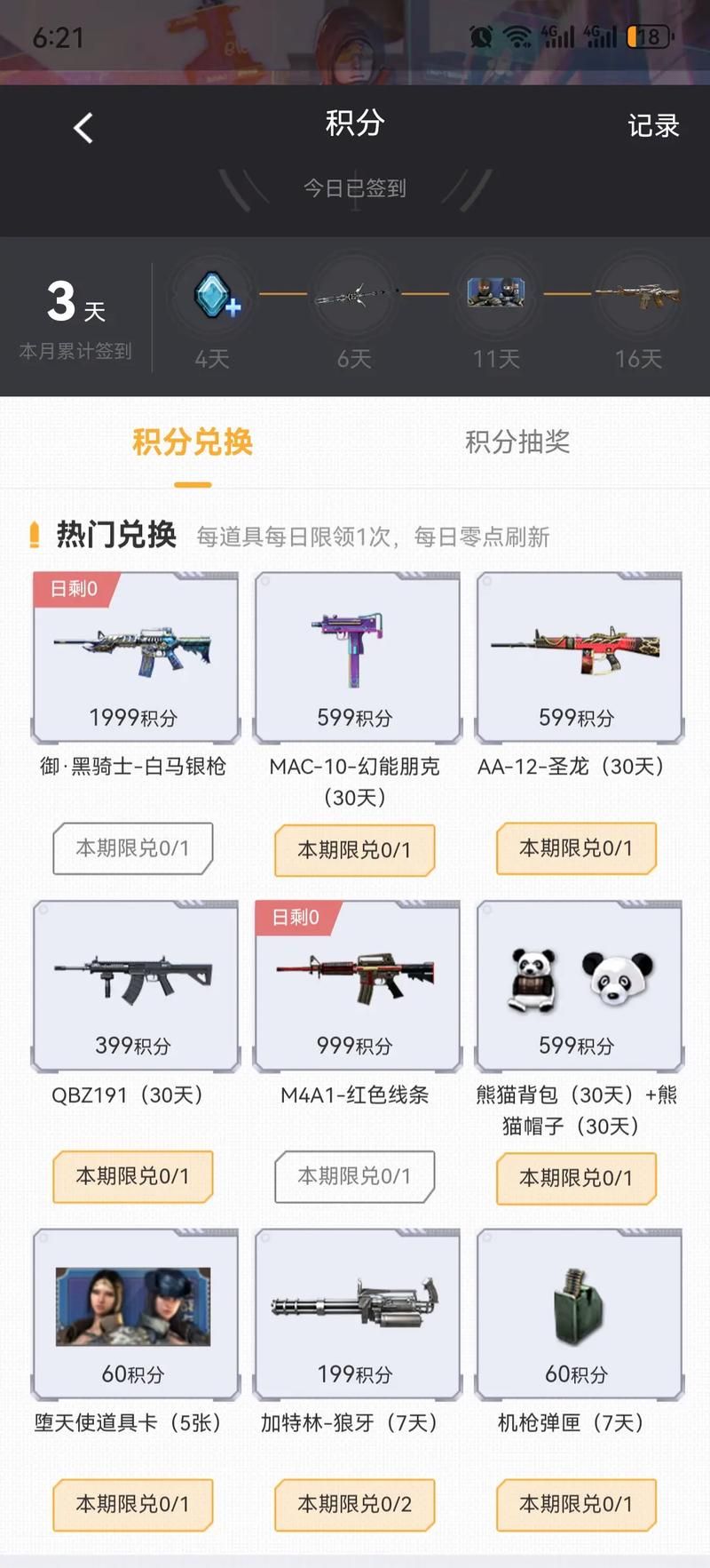 穿越火线CF装备领取攻略：新手必看奖励指南