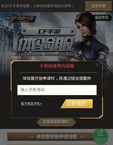 穿越火线体验服申请方法及注意事项，避免申请失败！