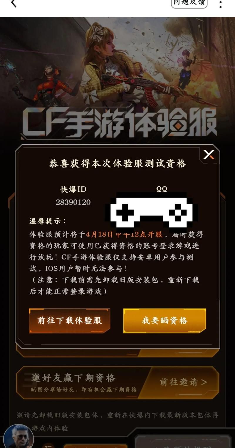 穿越火线体验服申请方法及注意事项，避免申请失败！