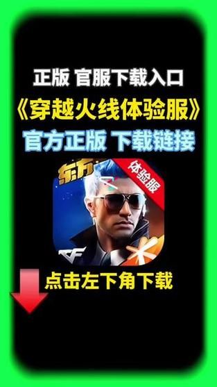 穿越火线体验服申请方法及注意事项，避免申请失败！