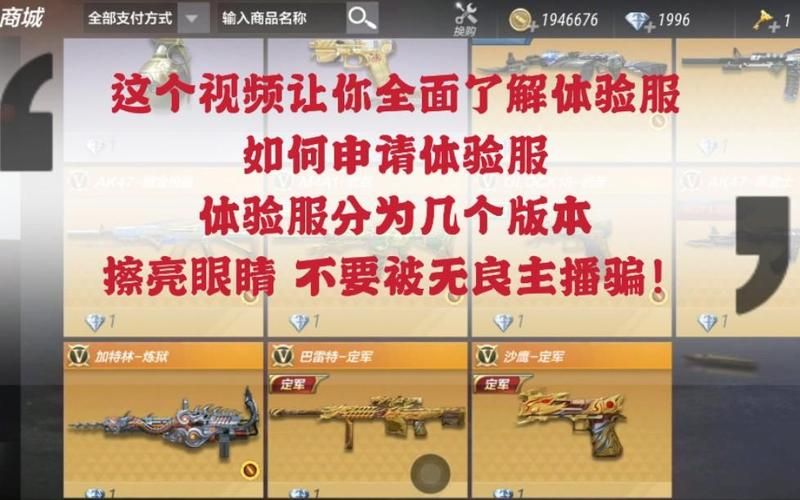 穿越火线体验服申请方法及注意事项，避免申请失败！
