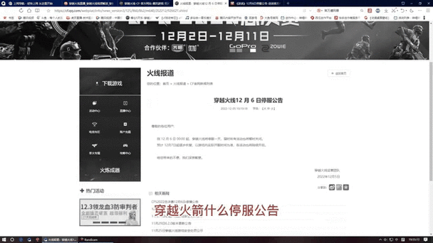 穿越火线停服是真是假？深度解析停服原因