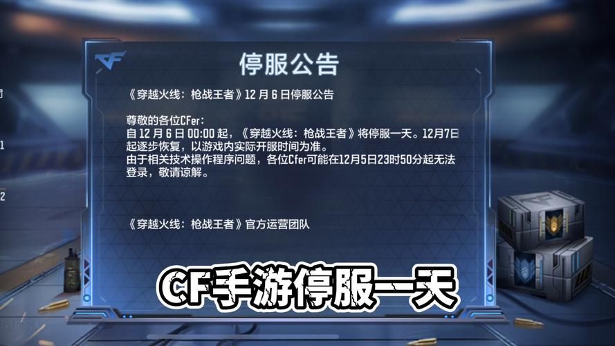 穿越火线停服是真是假？深度解析停服原因
