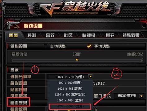 穿越火线分辨率设置详解：提升游戏画质和帧率