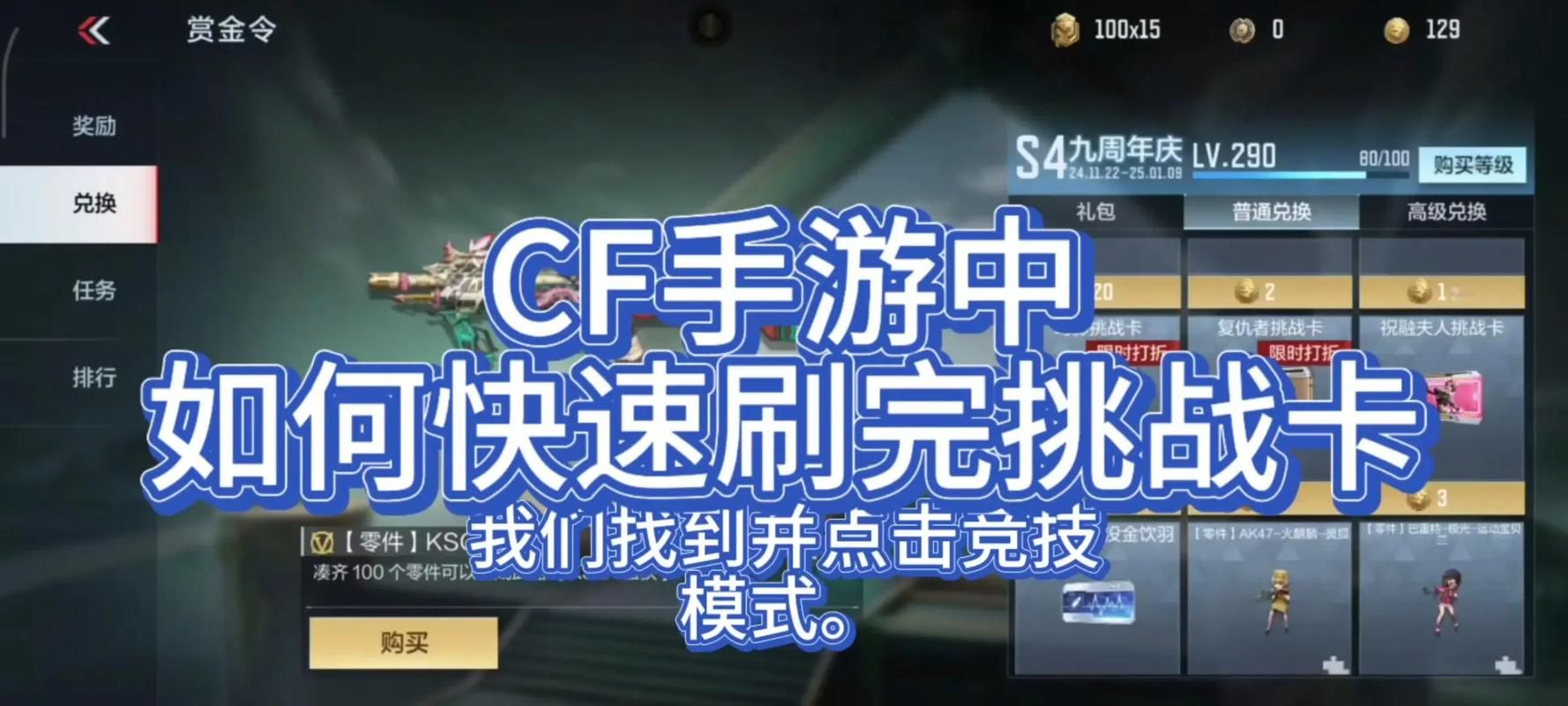 穿越火线刷经验效率指南，助你成为游戏高手！