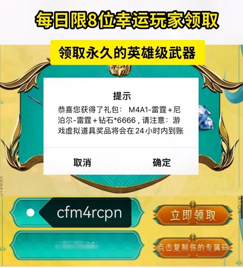 穿越火线平台兑换码大全：最新可用福利码免费领取