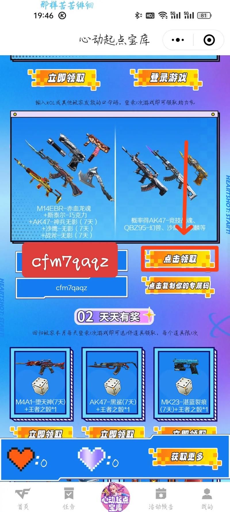 穿越火线平台兑换码大全：最新可用福利码免费领取