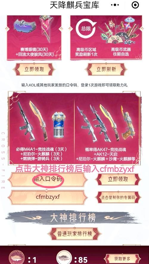 穿越火线平台兑换码大全：最新可用福利码免费领取