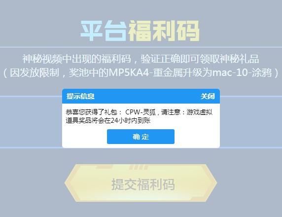 穿越火线平台兑换码大全：最新可用福利码免费领取