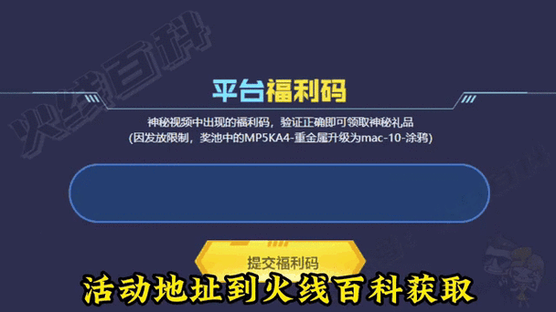 穿越火线平台兑换码大全：最新可用福利码免费领取