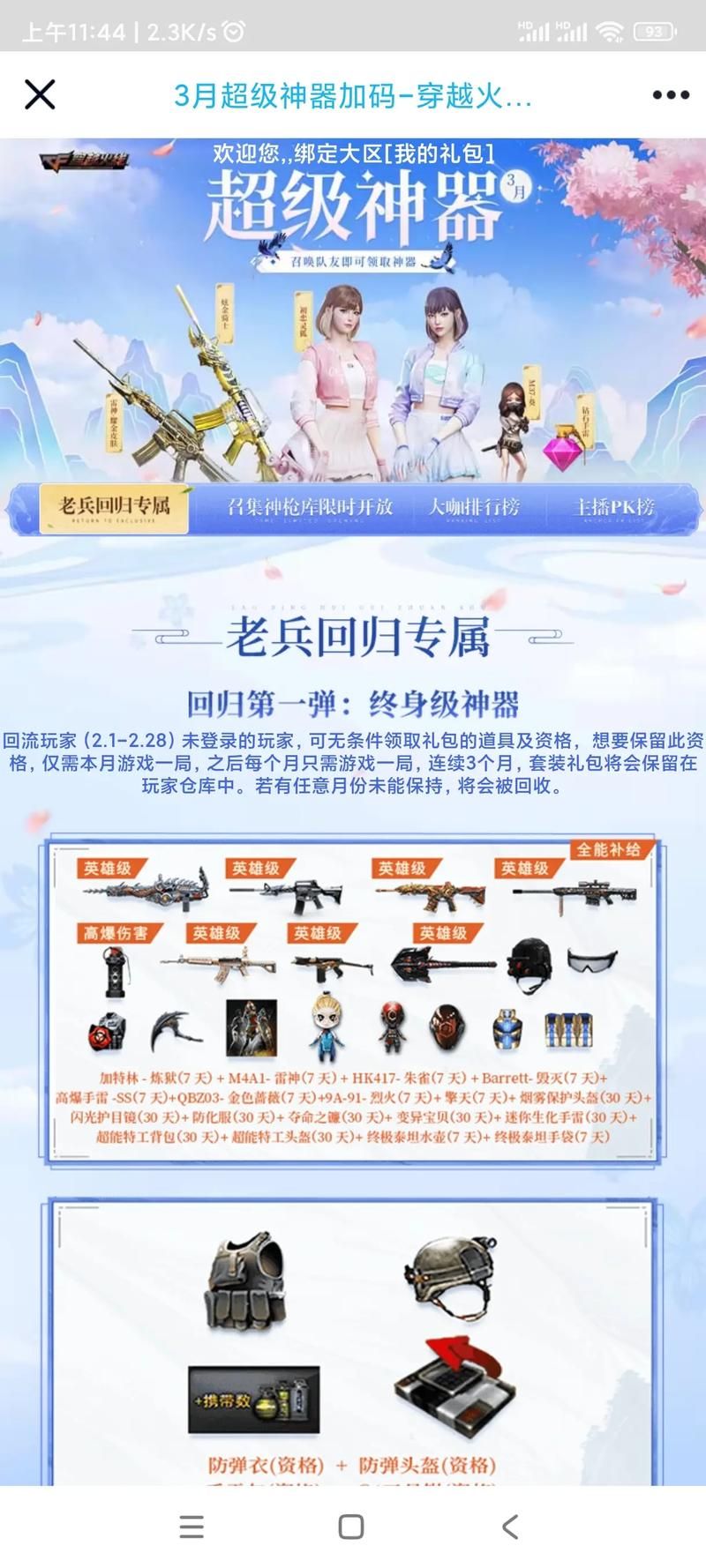 穿越火线平台兑换码大全：最新可用福利码免费领取