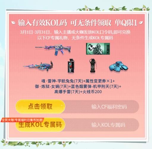 穿越火线活动一键领取网页：最新活动奖励等你拿