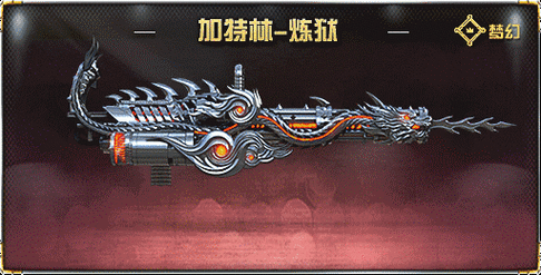 穿越火线火神加特林：29关神器推荐