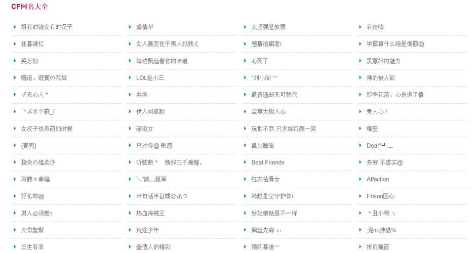 穿越火线网名：最新最潮的CF游戏昵称