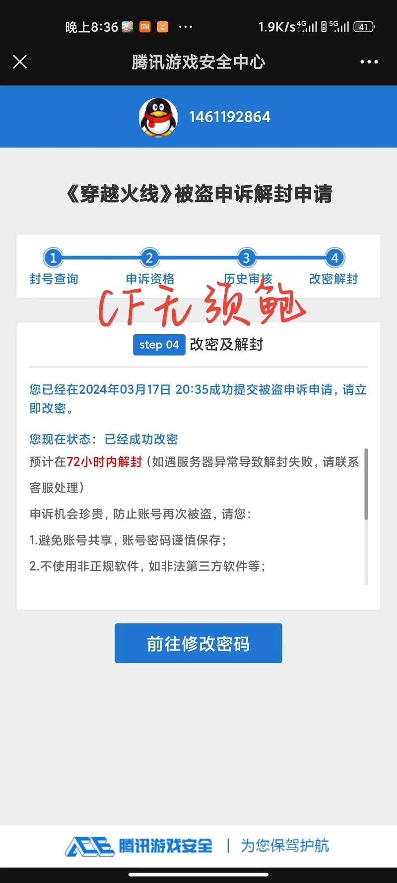 穿越火线账号被封？CF解封申诉网址入口