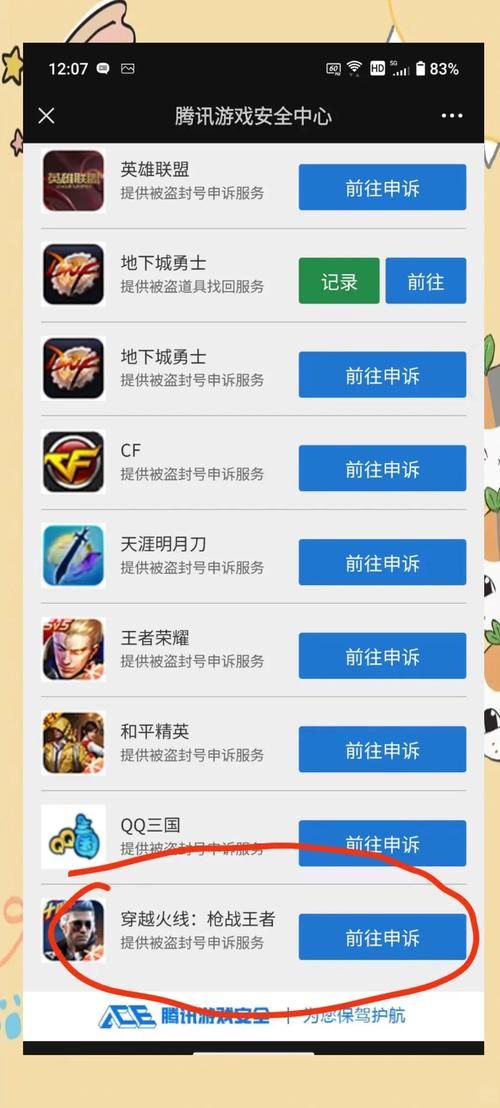 穿越火线账号被封？CF解封申诉网址入口