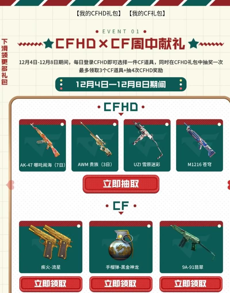 穿越火线道具商城官网：安全便捷购买游戏道具