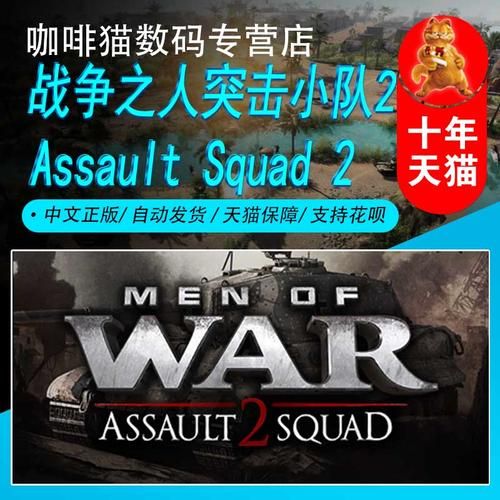 突击小队2好玩吗？新手入门图文攻略详解