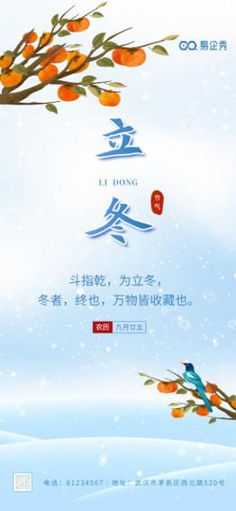 立冬节气祝福图片：分享温暖，传递美好祝愿