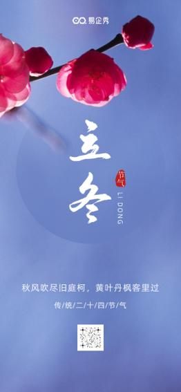 立冬节气祝福图片：分享温暖，传递美好祝愿