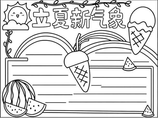 立夏简笔画图片大全：可爱又好看，轻松get夏日氛围