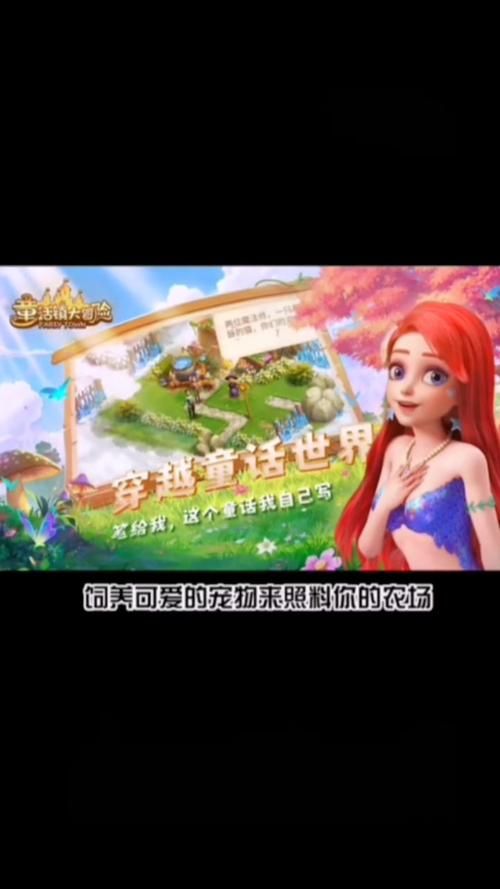 童话大冒险手游：华丽服装，Q萌角色等你来