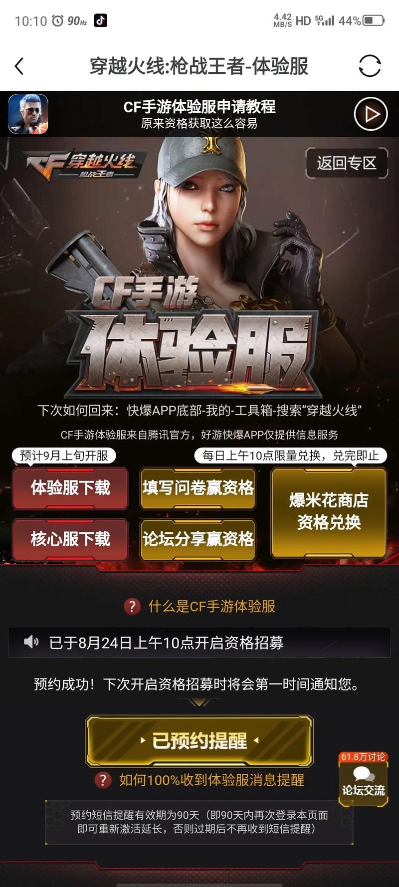 端游CF活动助手一键领取：新手小白也能轻松上手！