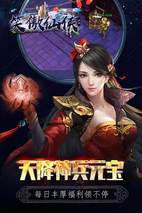 笑傲仙侠最新活动：福利奖励拿到手软