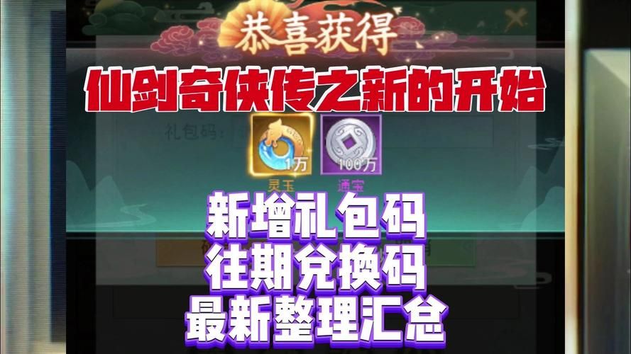 笑傲仙侠激活码版大全：收集激活码，领取游戏豪礼，畅玩仙侠！