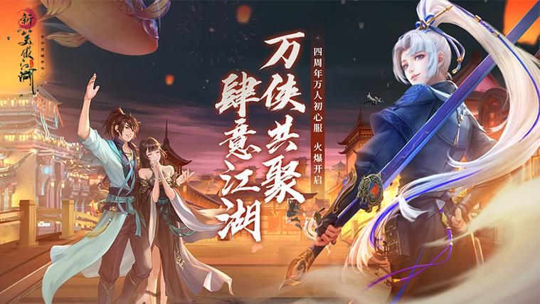 笑傲江湖网游：重磅更新，等你来战