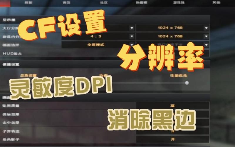 笔记本玩CF出现黑边？教你简单快速解决！