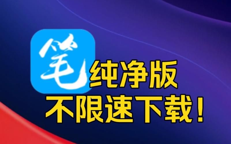 笔趣阁7安卓版下载：快速下载无广告版本