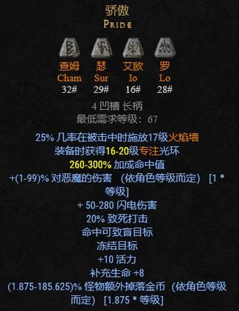 符文之语大全：暗黑破坏神2/4符文组合一览
