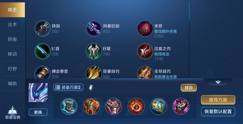 符文阔剑与蓝色打野刀：装备选择技巧对比