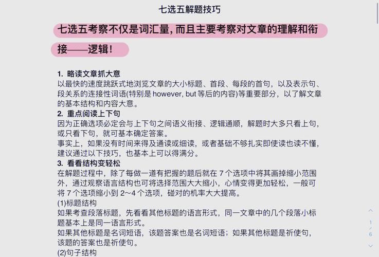 第一项试炼：挑战成功率提升技巧分享