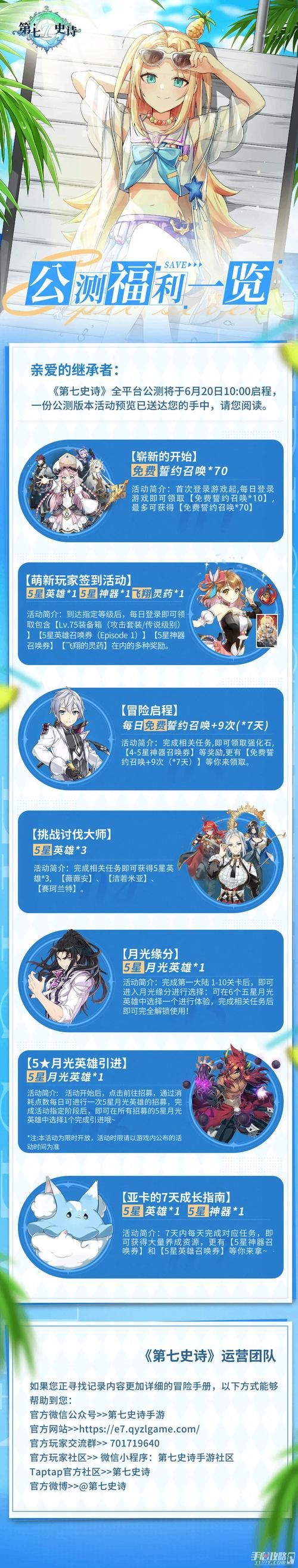 第七史诗官网地址大全-各服官网入口一览