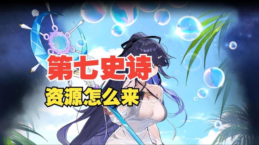 第七史诗转职材料获取途径：高效刷取技巧分享
