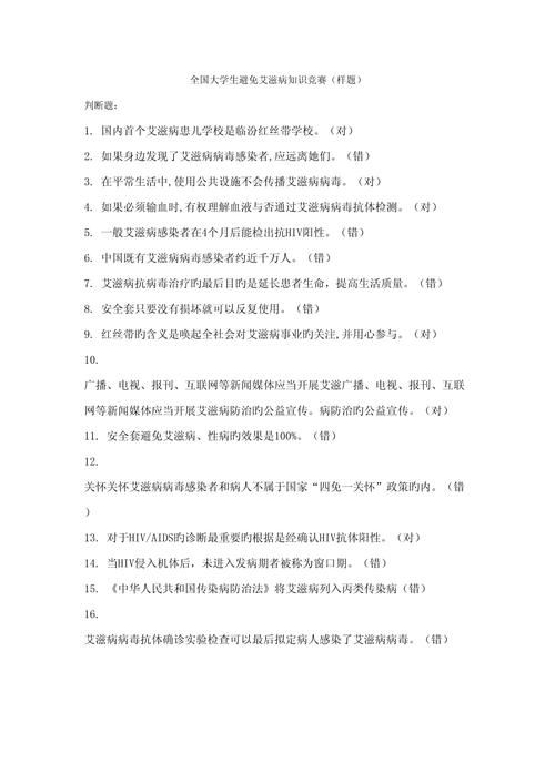 第九届全国大学生预防艾滋病知识竞赛：你准备好了吗？