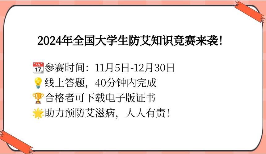 第九届全国大学生预防艾滋病知识竞赛：你准备好了吗？