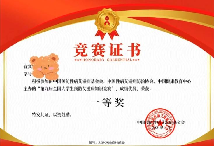 第九届全国大学生预防艾滋病知识竞赛：你准备好了吗？