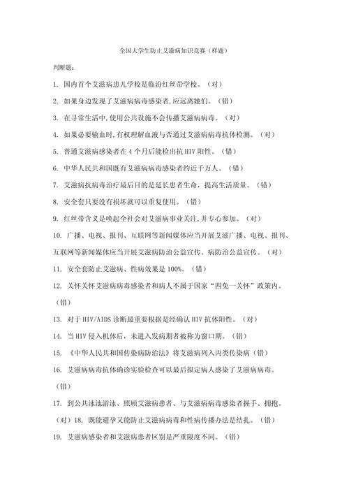 第九届全国大学生预防艾滋病知识竞赛：你准备好了吗？