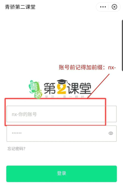 第二课堂登录注册入口在哪？快速进入学习平台