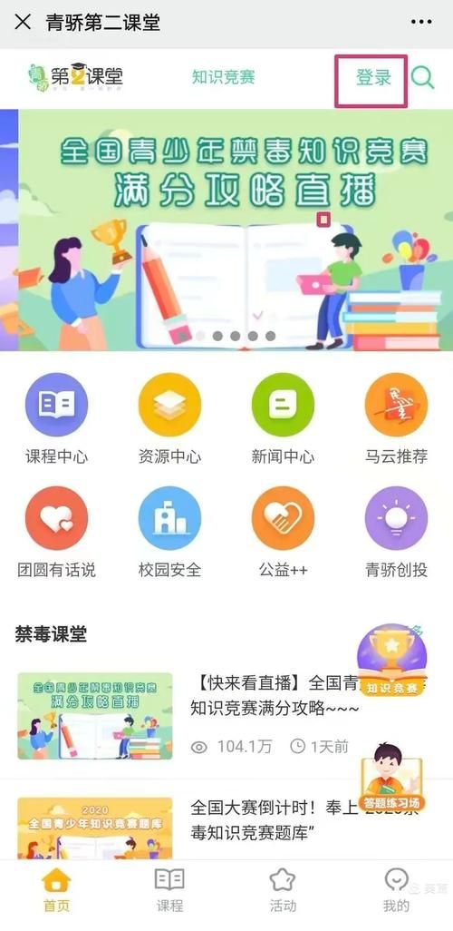 第二课堂登录注册入口在哪？快速进入学习平台