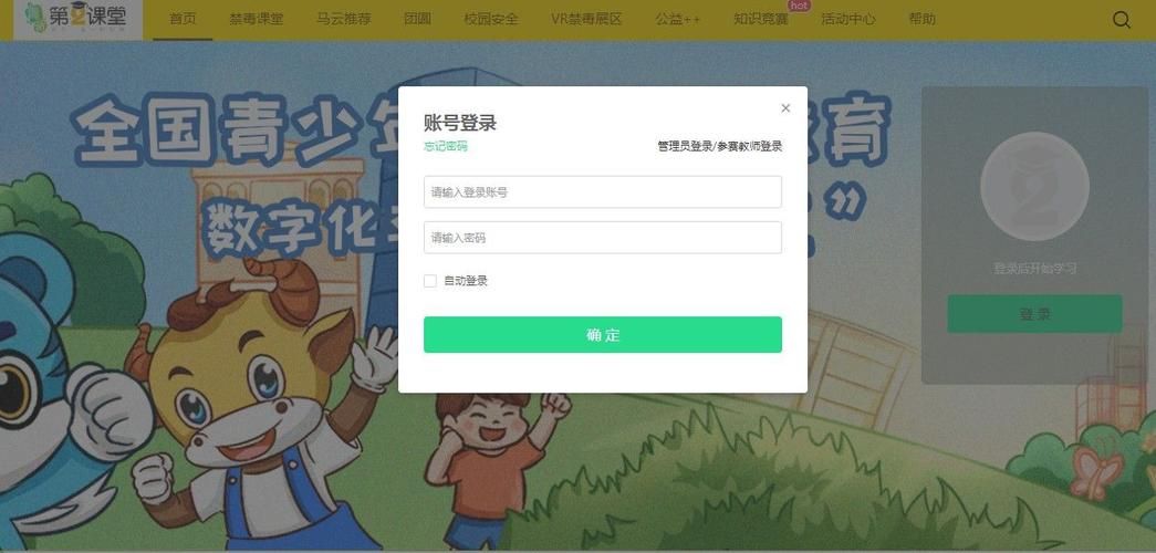 第二课堂登录注册入口在哪？快速进入学习平台