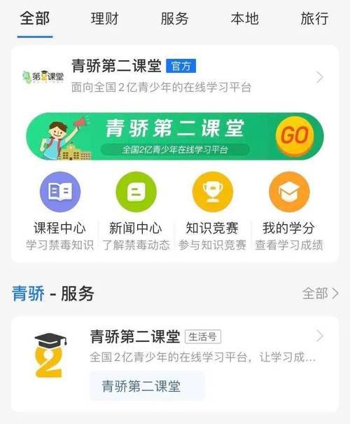 第二课堂登录注册入口在哪？快速进入学习平台
